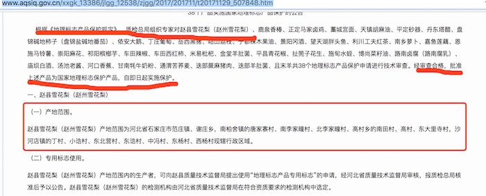 <a href='http://www.0311li.com/t/xueli' target='_blank'>赵州雪花梨</a>地理标志产品 <a href='http://www.0311li.com/t/xueli' target='_blank'>赵州雪花梨</a>地理标志产品